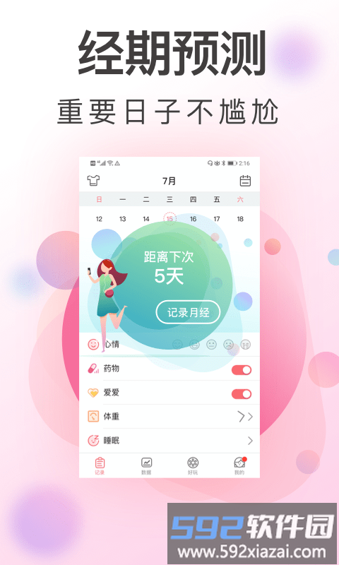 大姨妈安全期app截图3