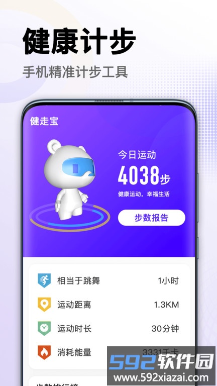 健走宝最新版本截图2