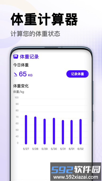健走宝最新版本截图3
