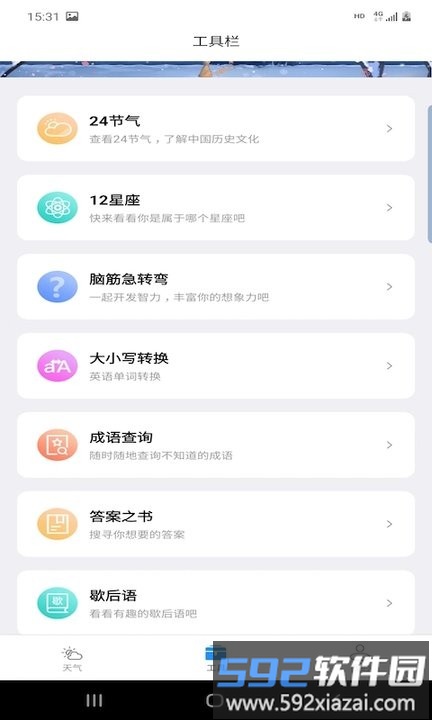 开言天气手机版截图3