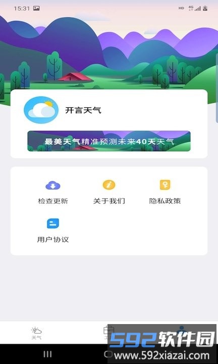 开言天气手机版截图4