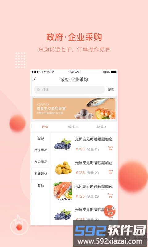 万讯七子app最新版截图1