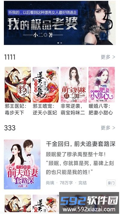 冰甜小说免费阅读官方版截图1