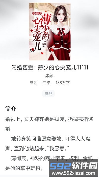 冰甜小说免费阅读官方版截图3