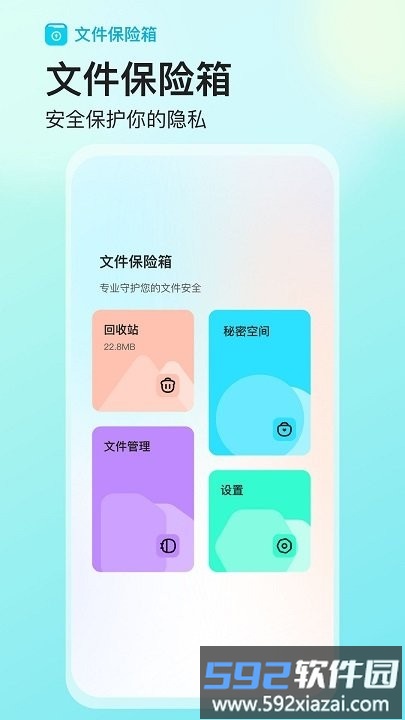 文件保险箱软件截图1