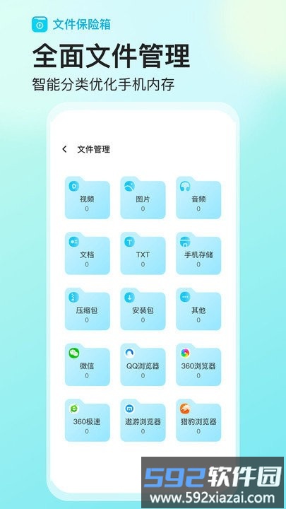 文件保险箱软件截图2