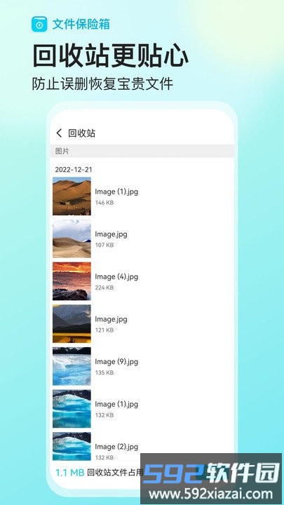 文件保险箱软件截图3