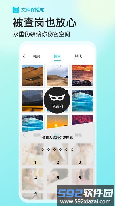 文件保险箱软件截图4