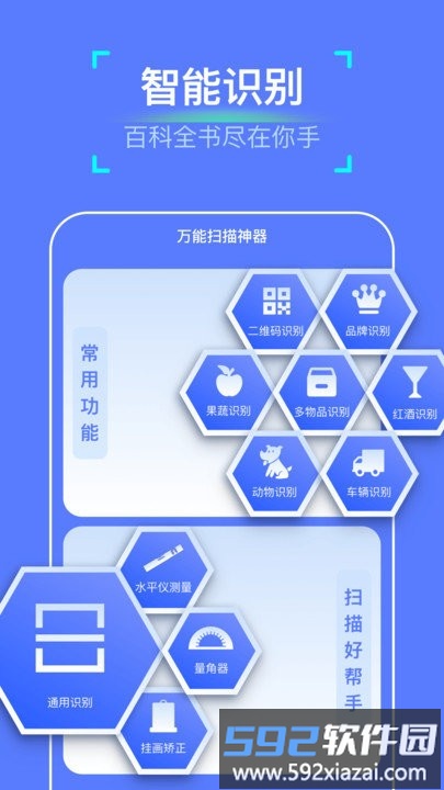 万能扫描神器app截图2