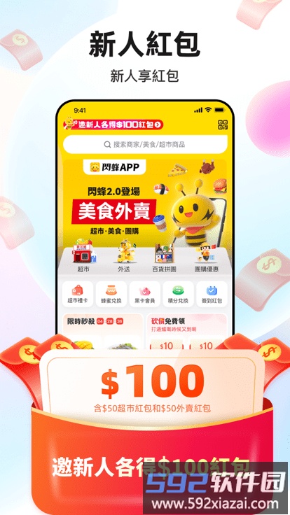 澳门闪蜂外卖官方版截图1