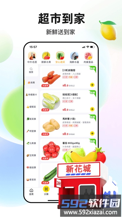 澳门闪蜂外卖官方版截图2