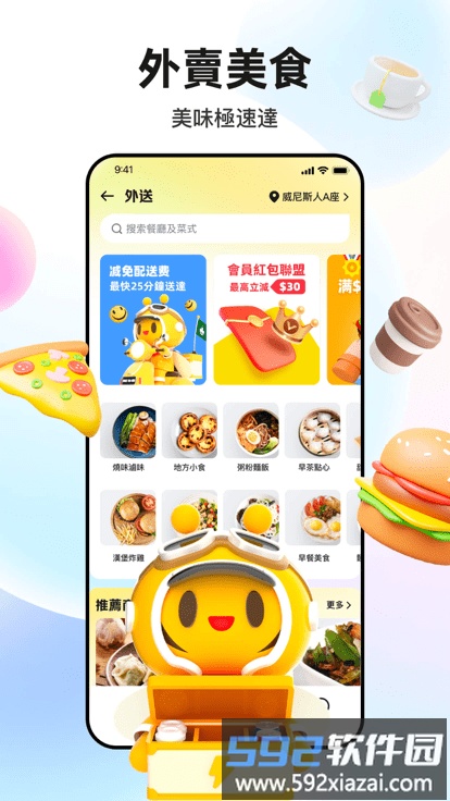 澳门闪蜂外卖官方版截图4