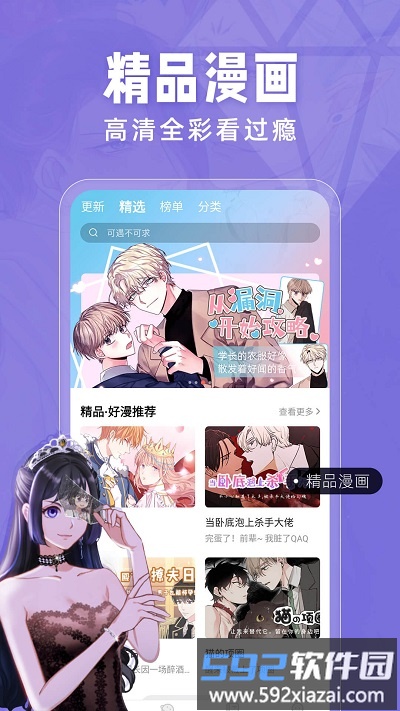 耽迷漫画最新版截图1