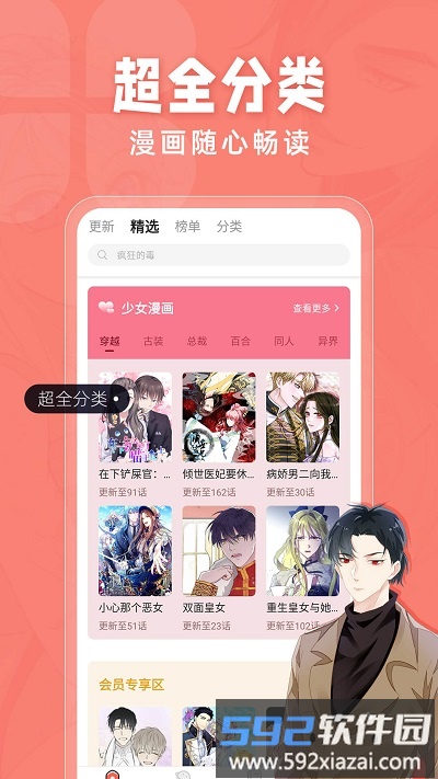 耽迷漫画最新版截图2