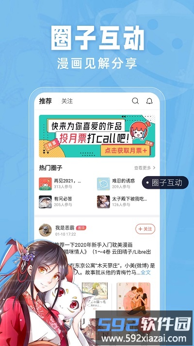 耽迷漫画最新版截图3