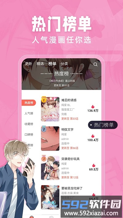 耽迷漫画最新版截图4