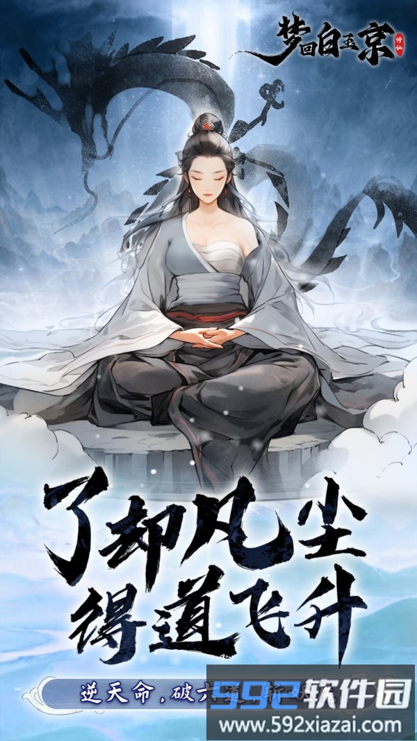 梦回白玉京截图4