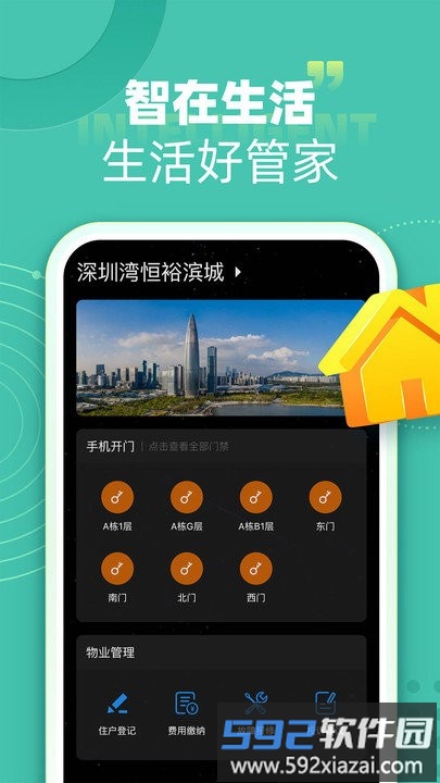 智在生活app截图1