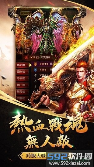 神兽传奇手机下载