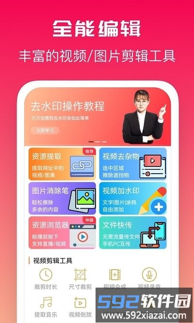 全能去水印手机版截图1