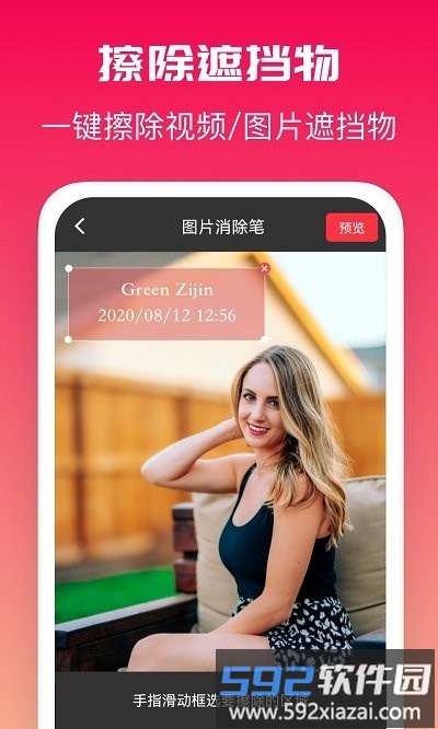 全能去水印手机版截图2