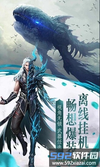仙道苍凡传手游下载