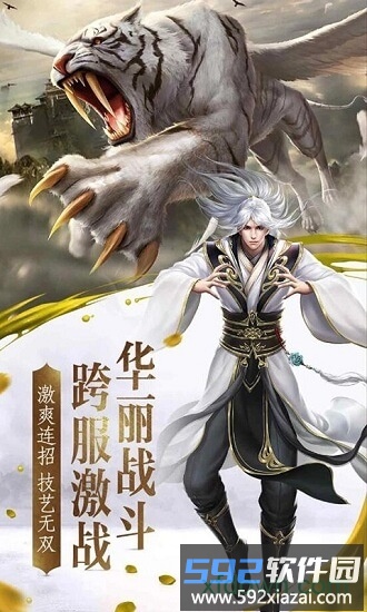 仙道苍凡传截图2
