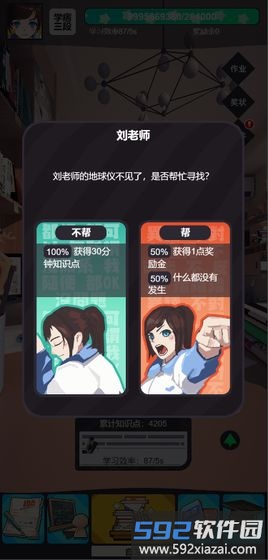 学习高手游戏下载