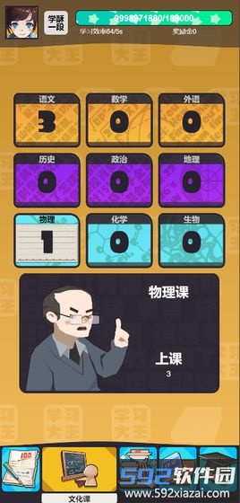 学习高手截图3