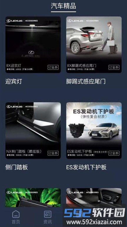 lexusaccessoryapp截图4