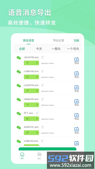 微商语音助手app截图1