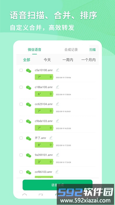 微商语音助手app截图2