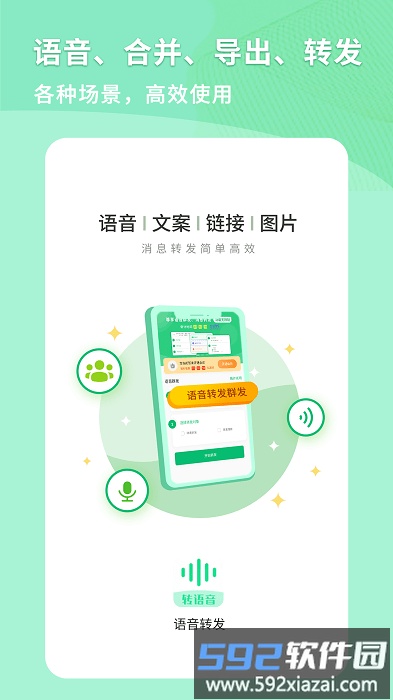 微商语音助手app截图3