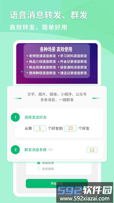 微商语音助手app截图4