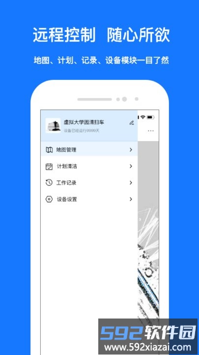 九天创新机器人app截图1