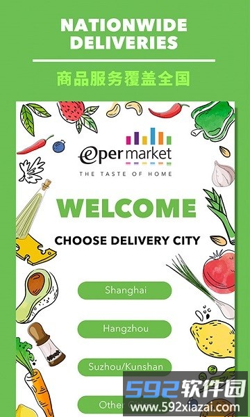 epermarket这样生活app截图1