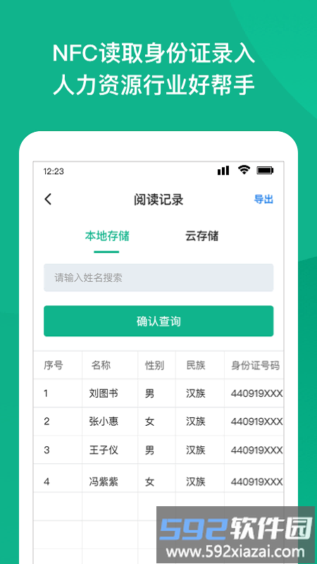 nfc身份扫描免费版截图1