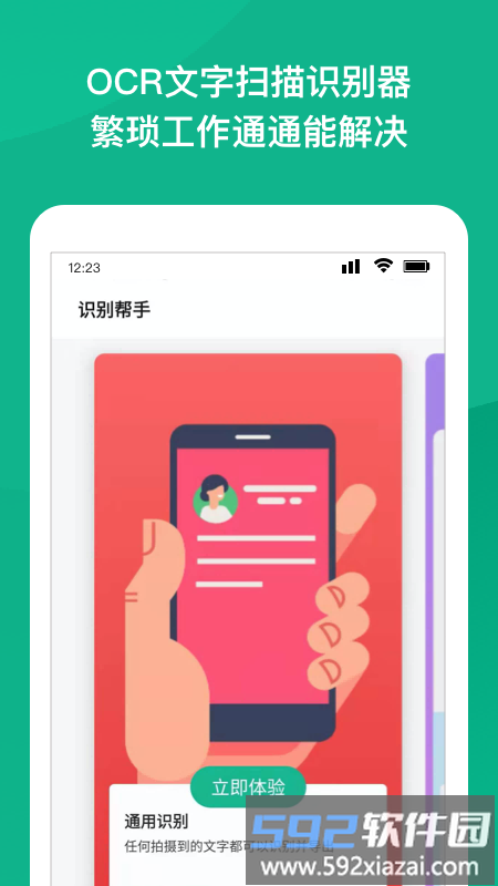 nfc身份扫描免费版截图2