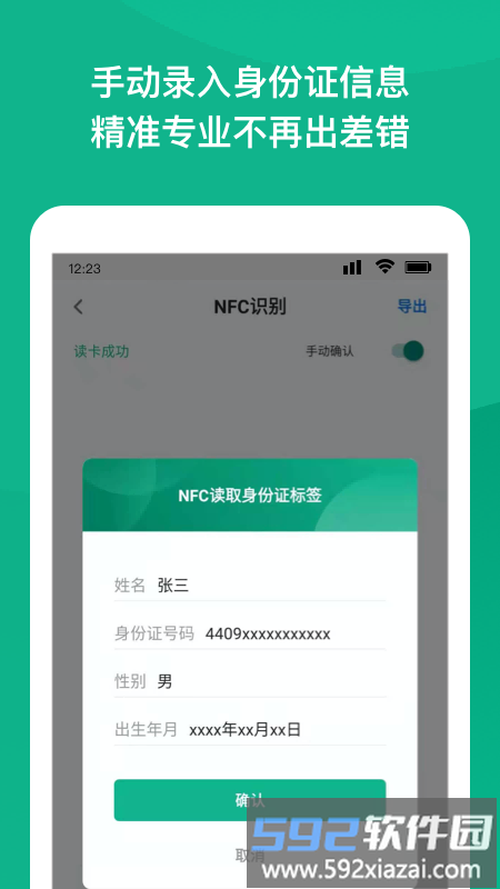 nfc身份扫描免费版截图3