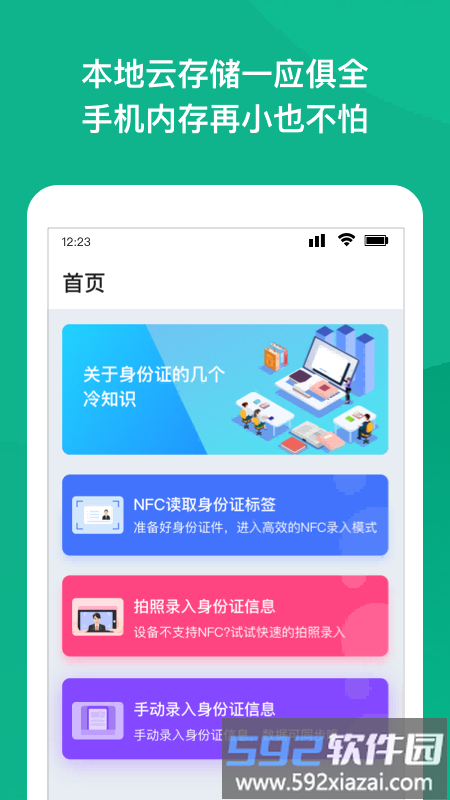 nfc身份扫描免费版截图4