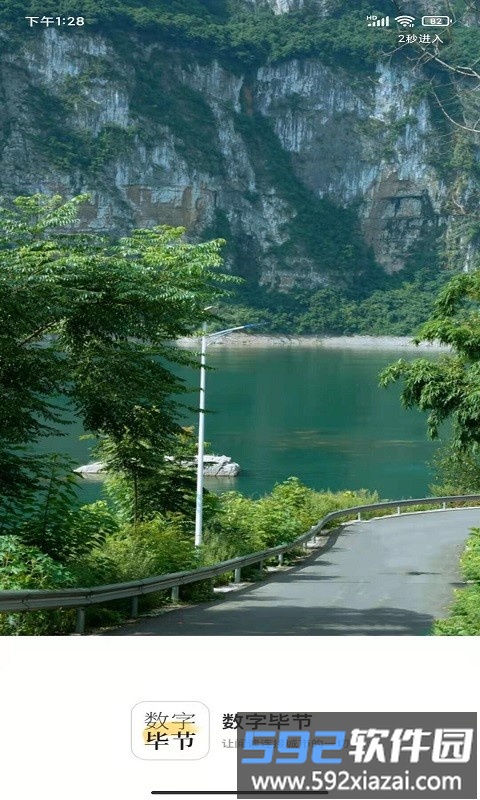 数字毕节app截图1