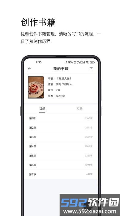 简写作app截图1