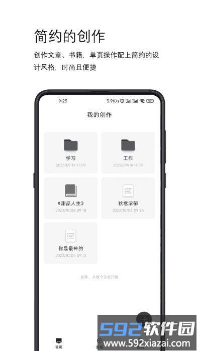 简写作app截图4