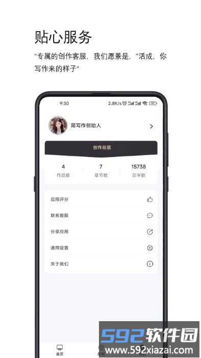 简写作app截图5