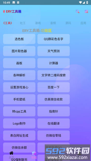 ery工具箱手机版截图1