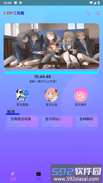 ery工具箱手机版截图2