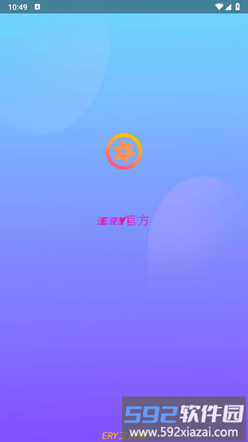 ery工具箱手机版截图3