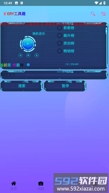 ery工具箱手机版截图4