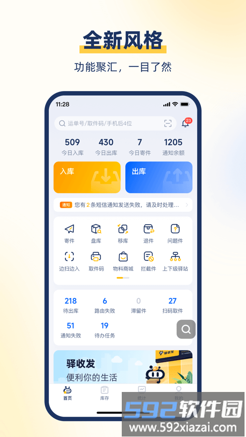 顺丰驿小店官方版截图2