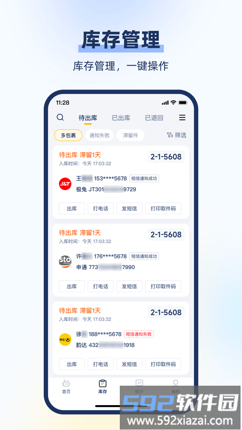 顺丰驿小店官方版截图3